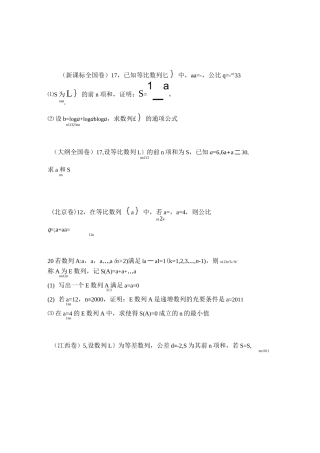 文科数列高考真题汇编