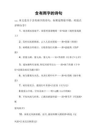 含有雨字的诗句