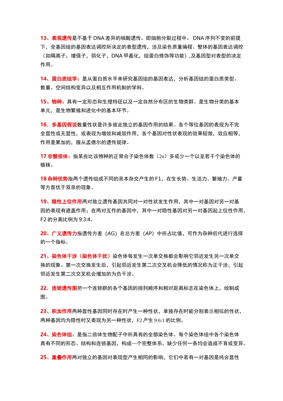 遗传学  复习资料_第2页