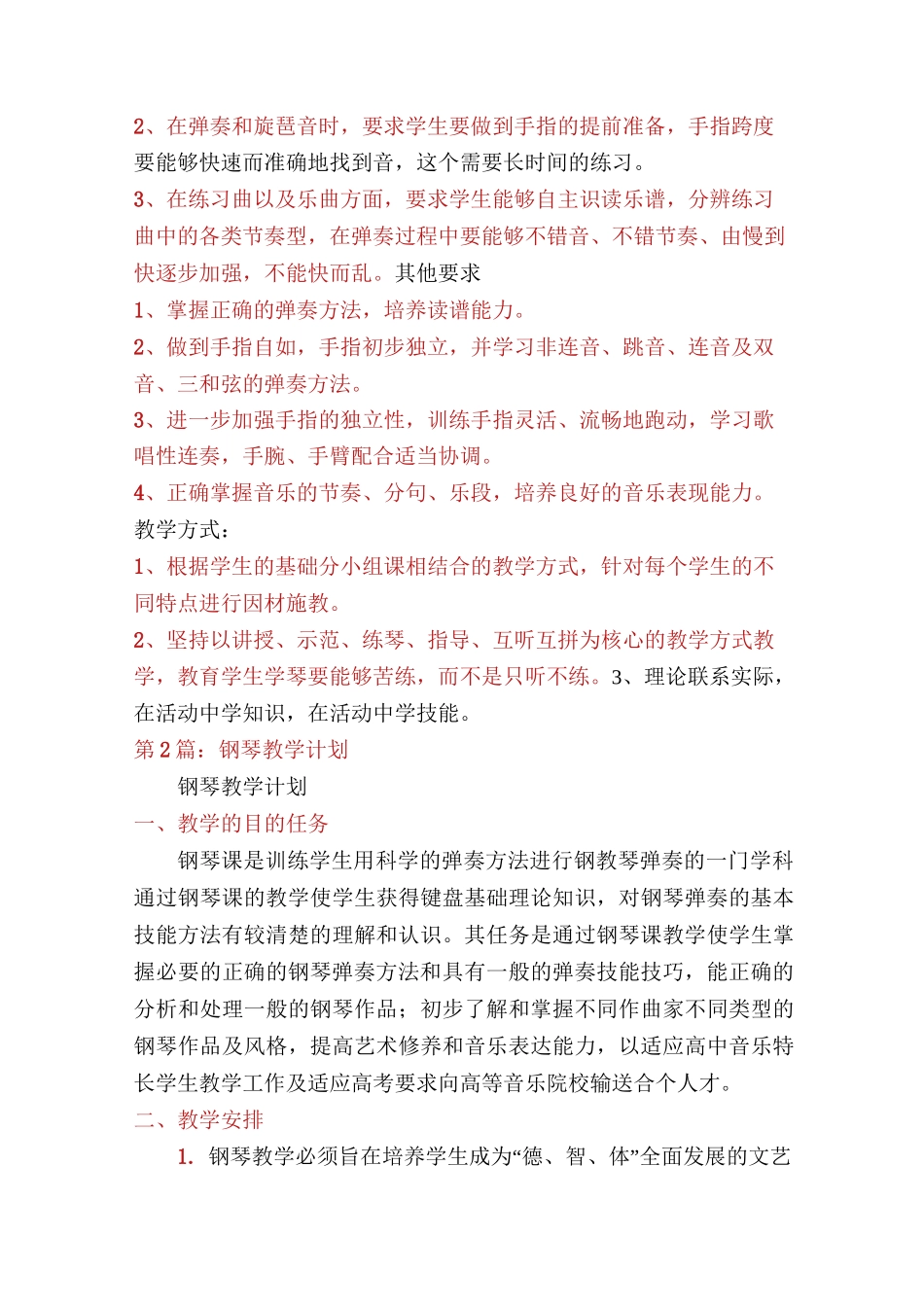钢琴班教学计划(多篇)_第2页