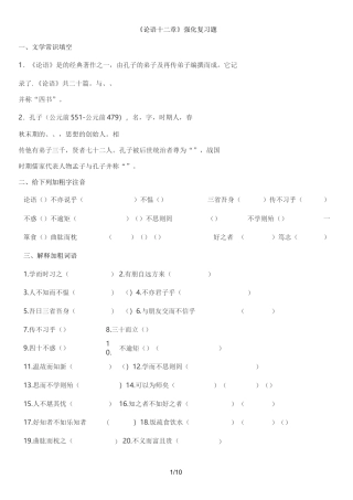 论语十二章练习题及答案