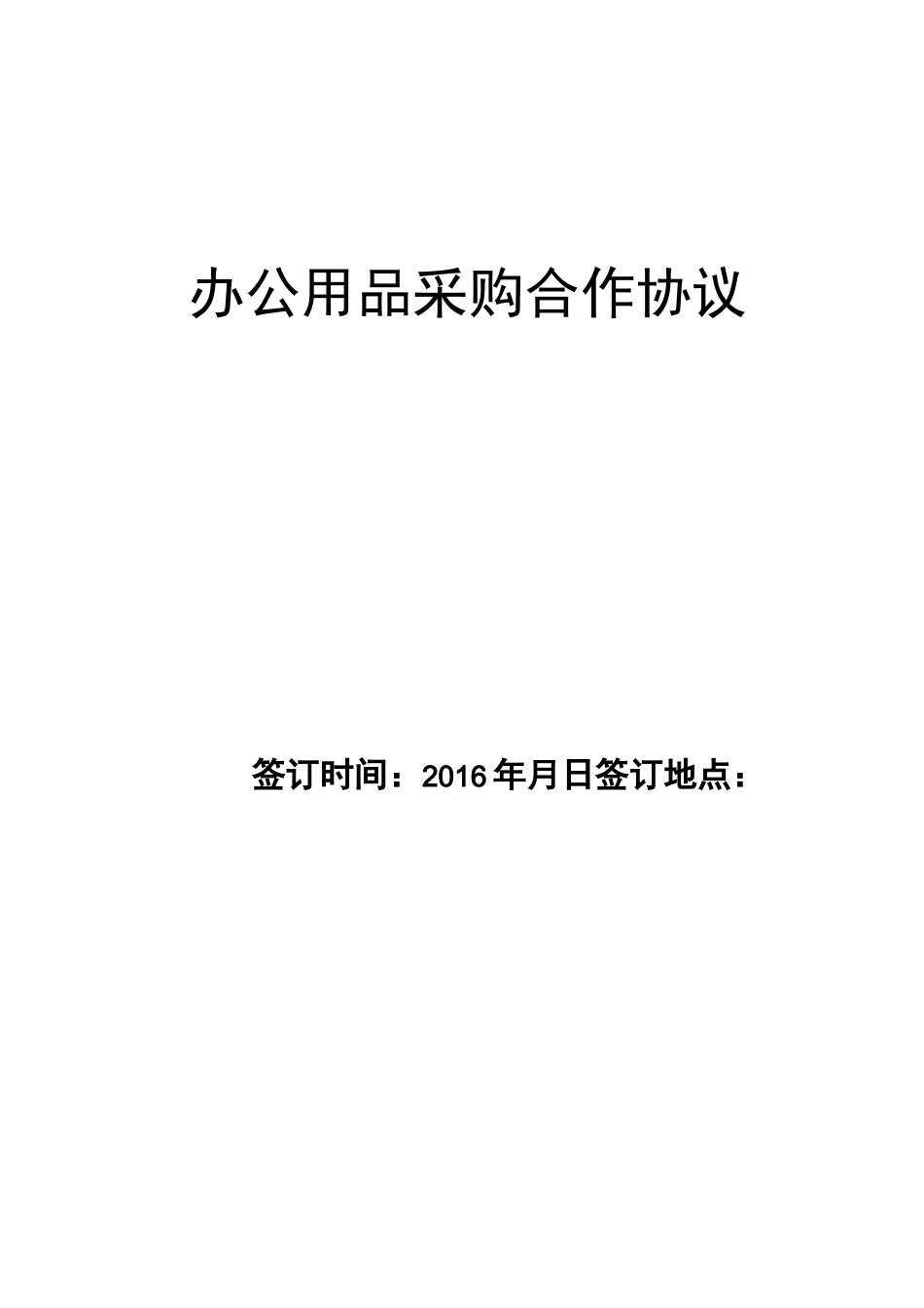 办公用品合同_第1页