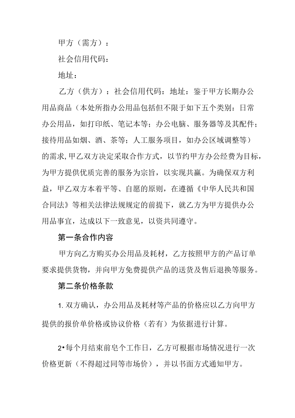 办公用品合同_第2页