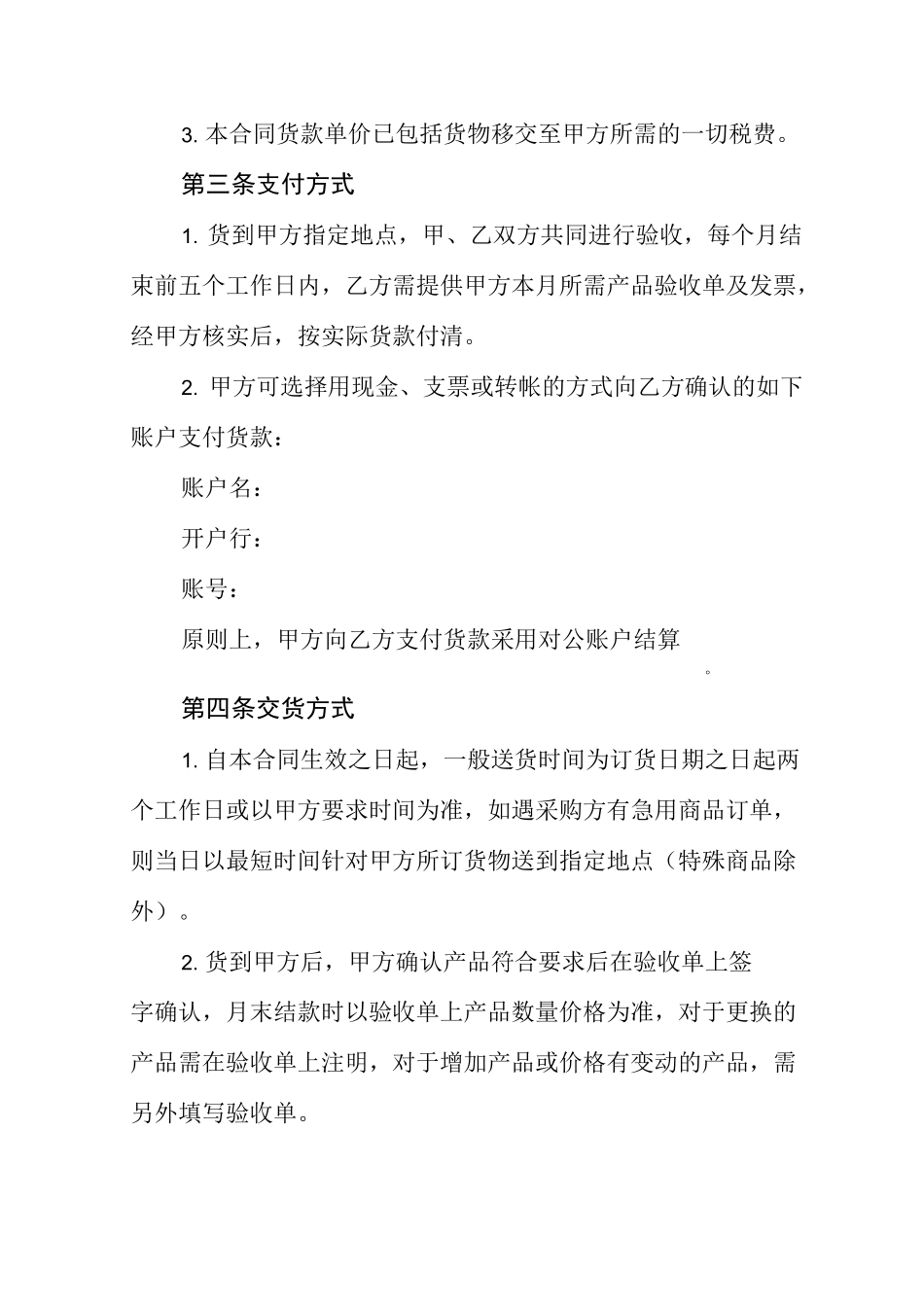 办公用品合同_第3页