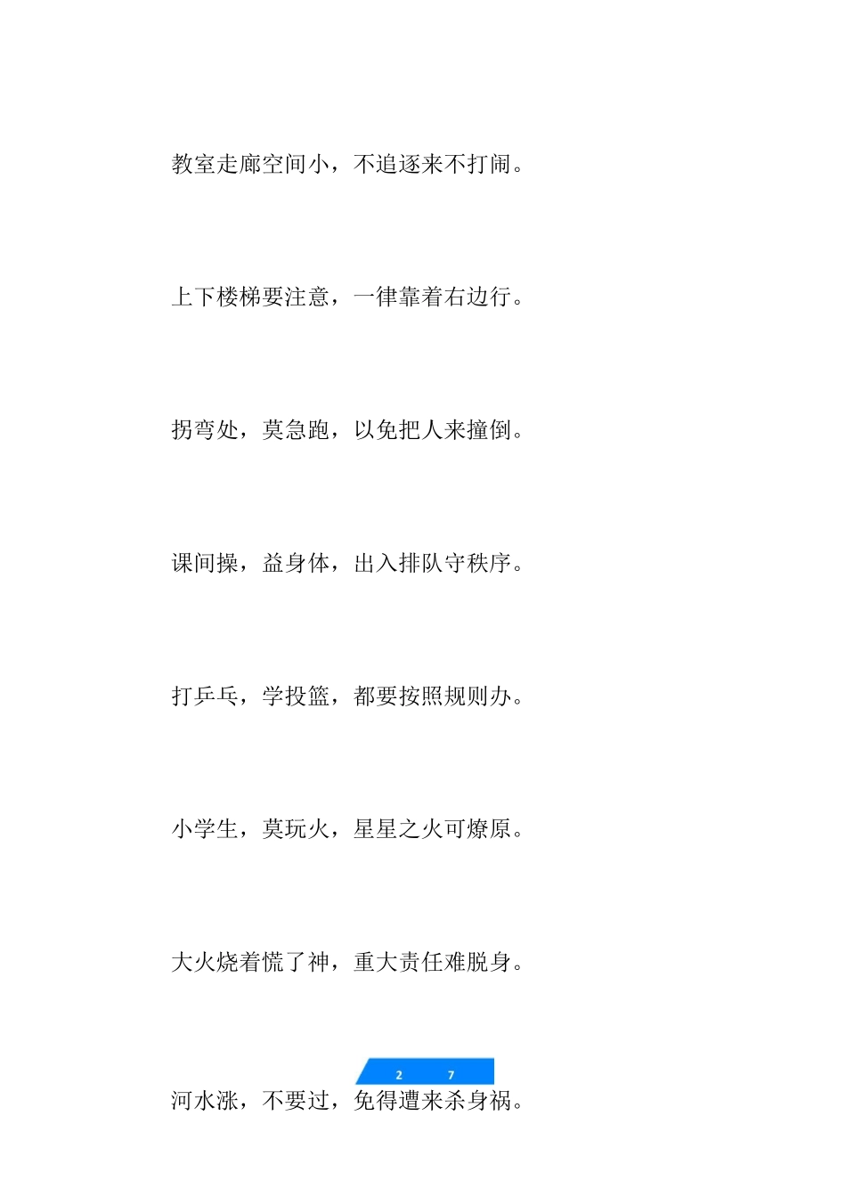 有关安全的童谣-安全儿歌童谣大全_第2页