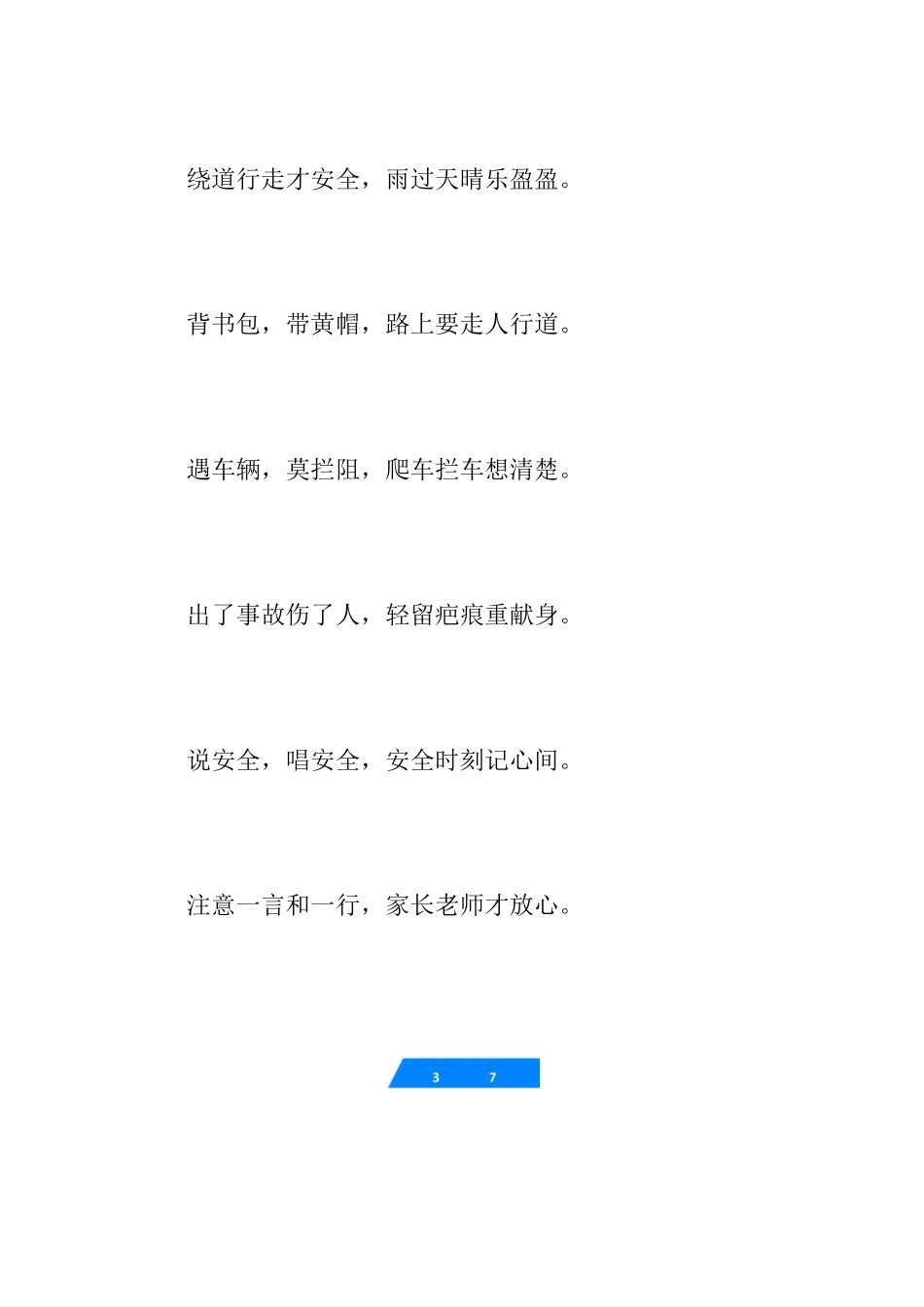 有关安全的童谣-安全儿歌童谣大全_第3页
