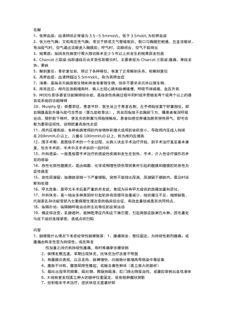 外科重点(完整版)