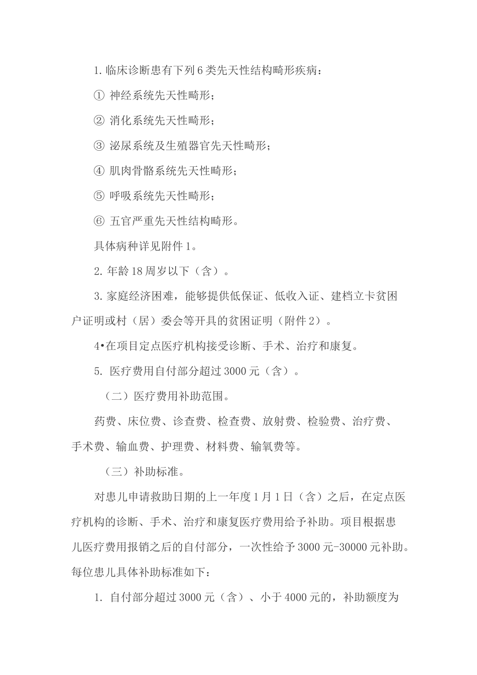 先天性结构畸形救助项目实施方案_第2页