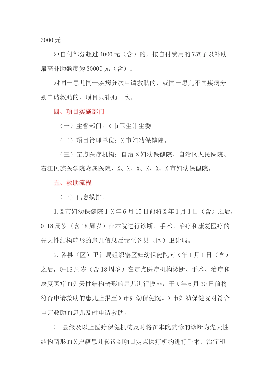 先天性结构畸形救助项目实施方案_第3页