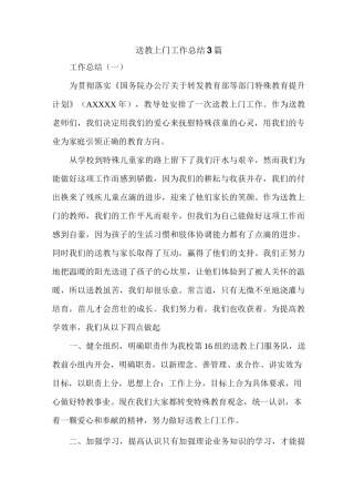 送教上门工作总结3篇