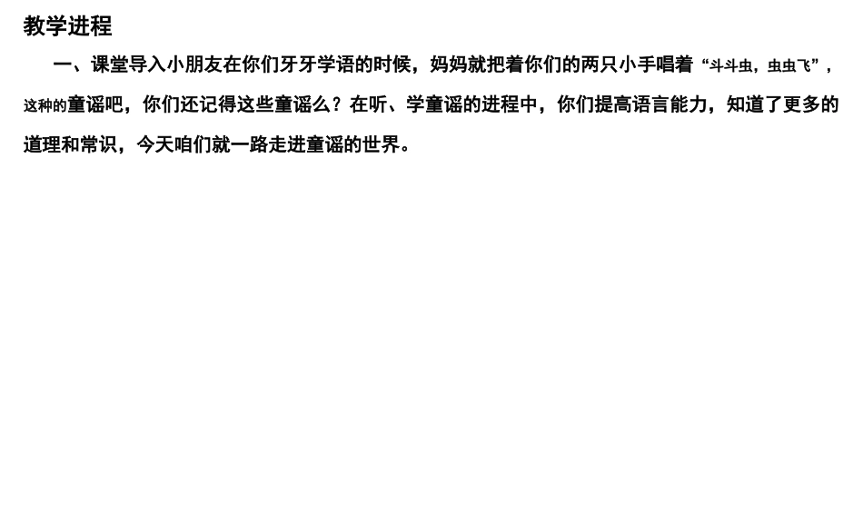 小学一年级阅读训练教案(童谣阅读)_第2页