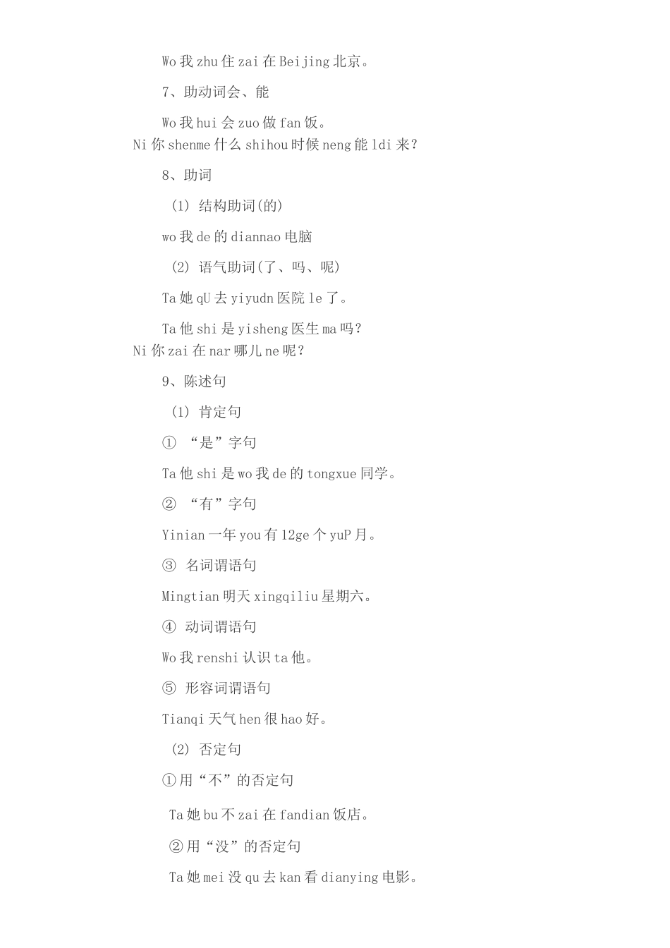 HSK1教学大纲及教学计划_第3页