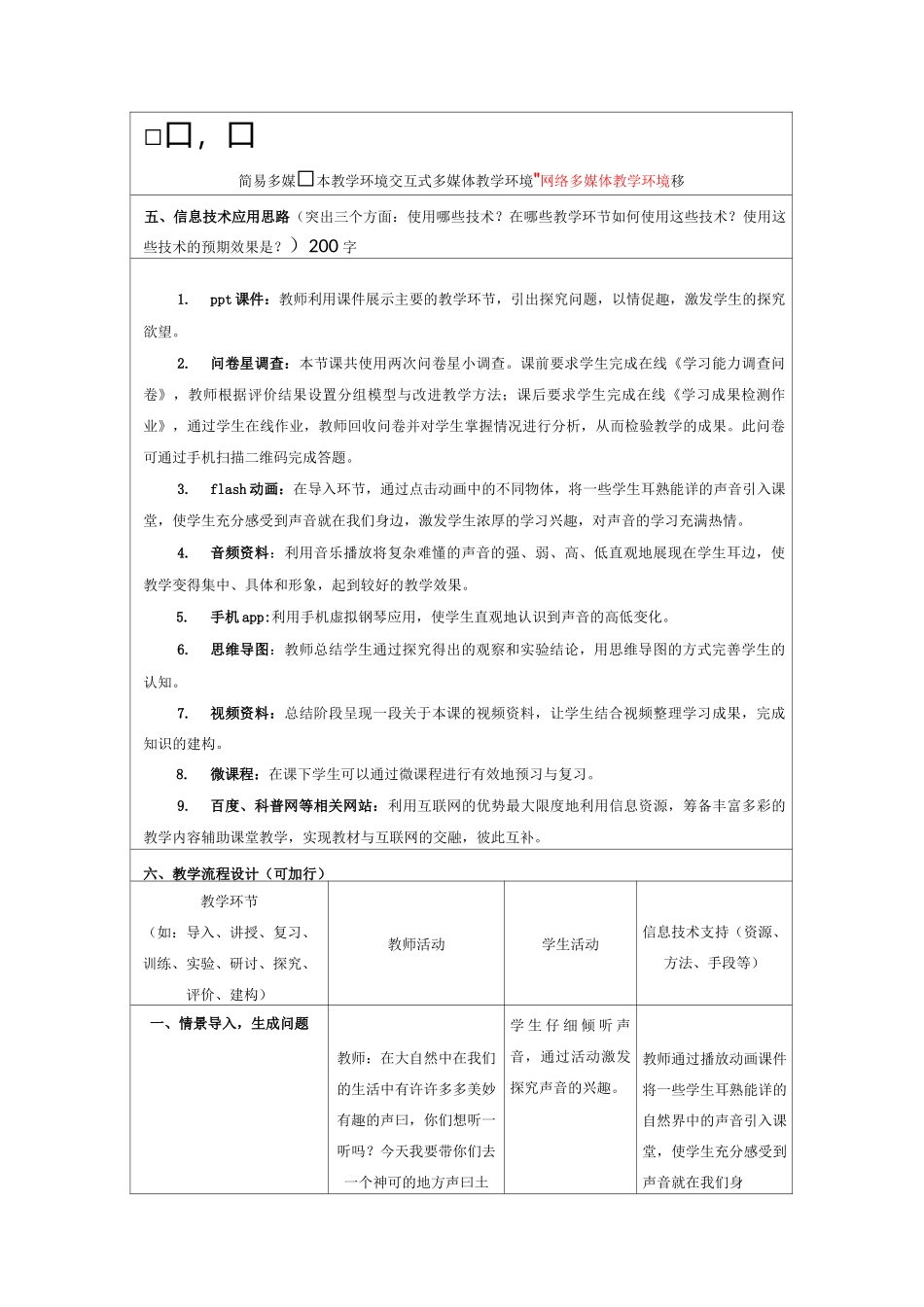 小学科学《听听声音》信息化教学设计_第2页