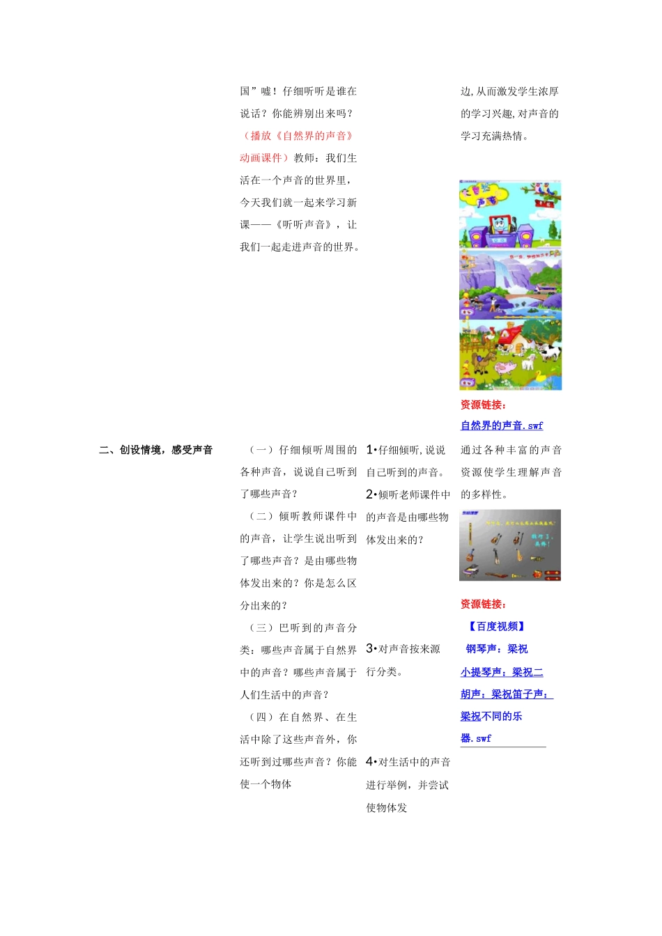 小学科学《听听声音》信息化教学设计_第3页