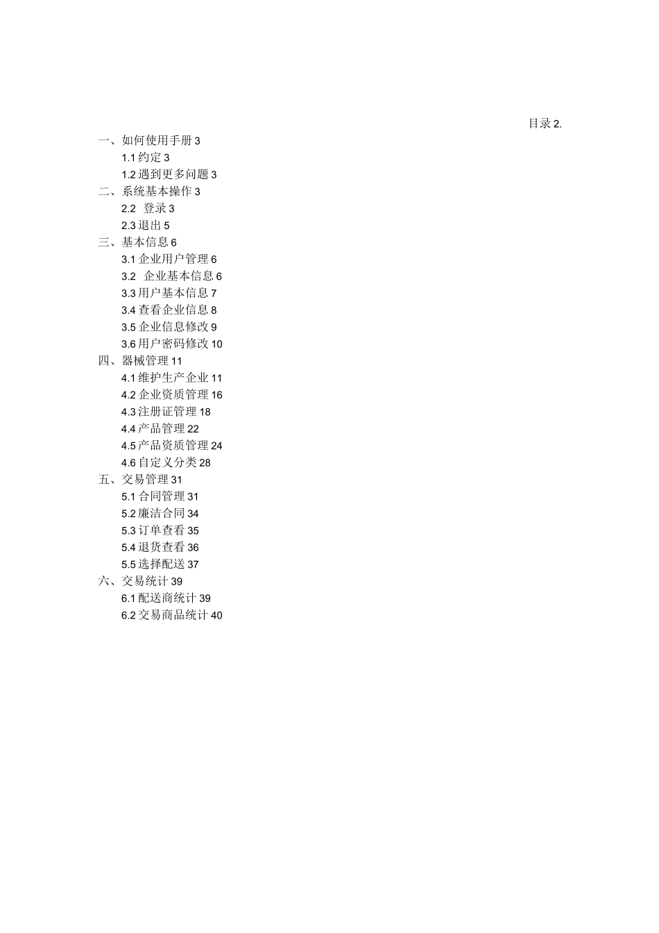 广东省医用耗材挂网交易系统企业用户手册_第2页