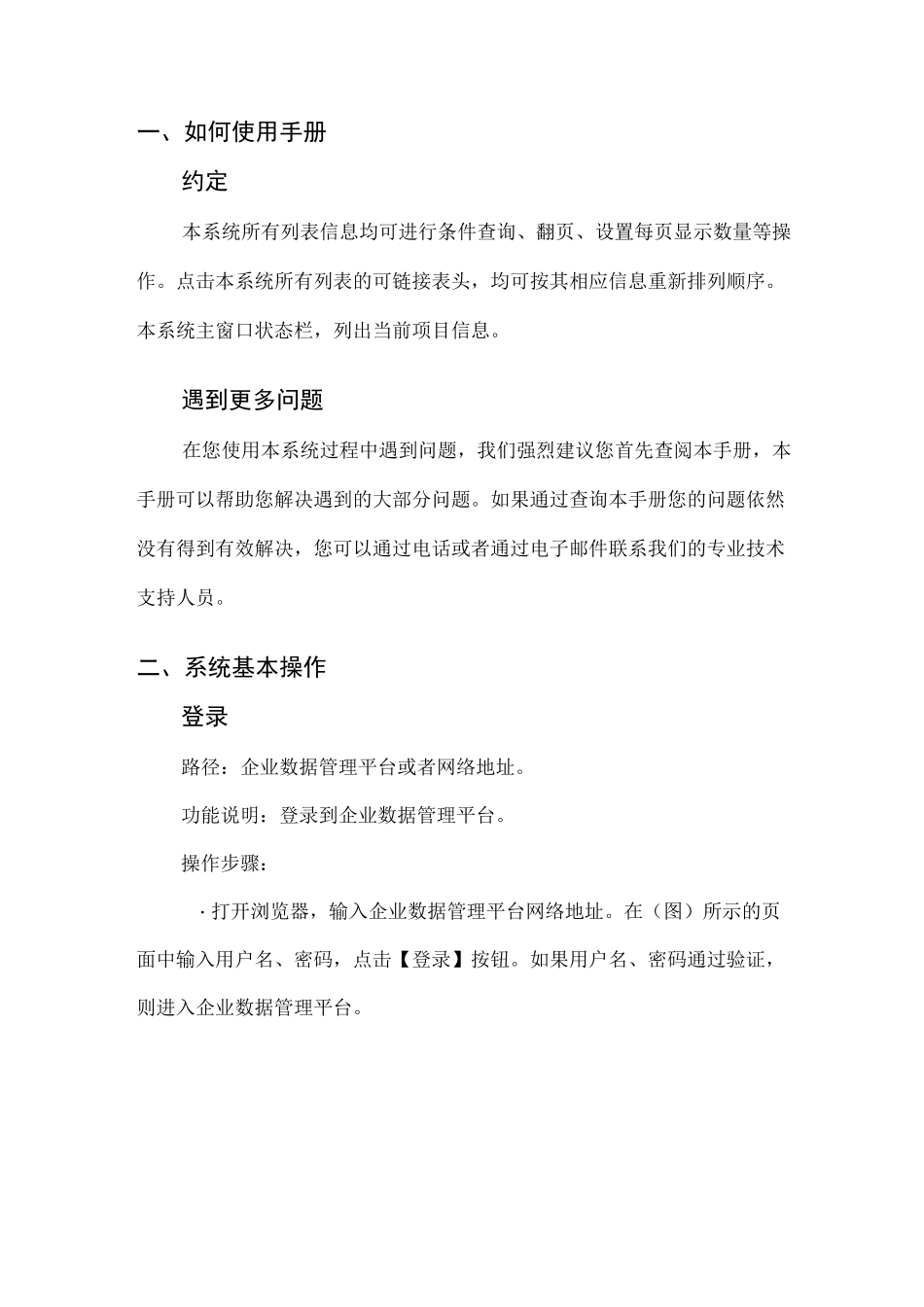 广东省医用耗材挂网交易系统企业用户手册_第3页