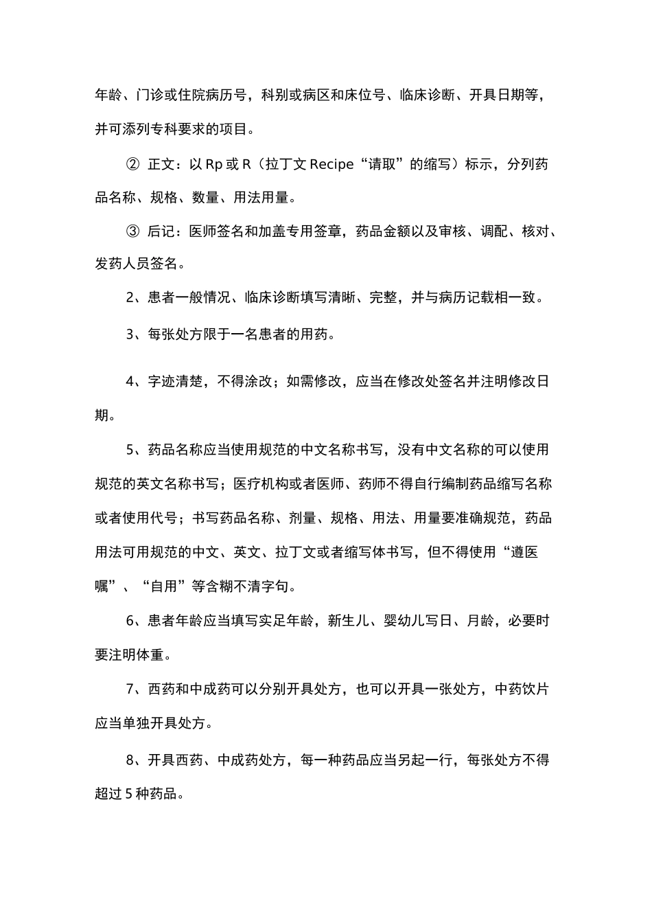 医院处方管理制度_第2页