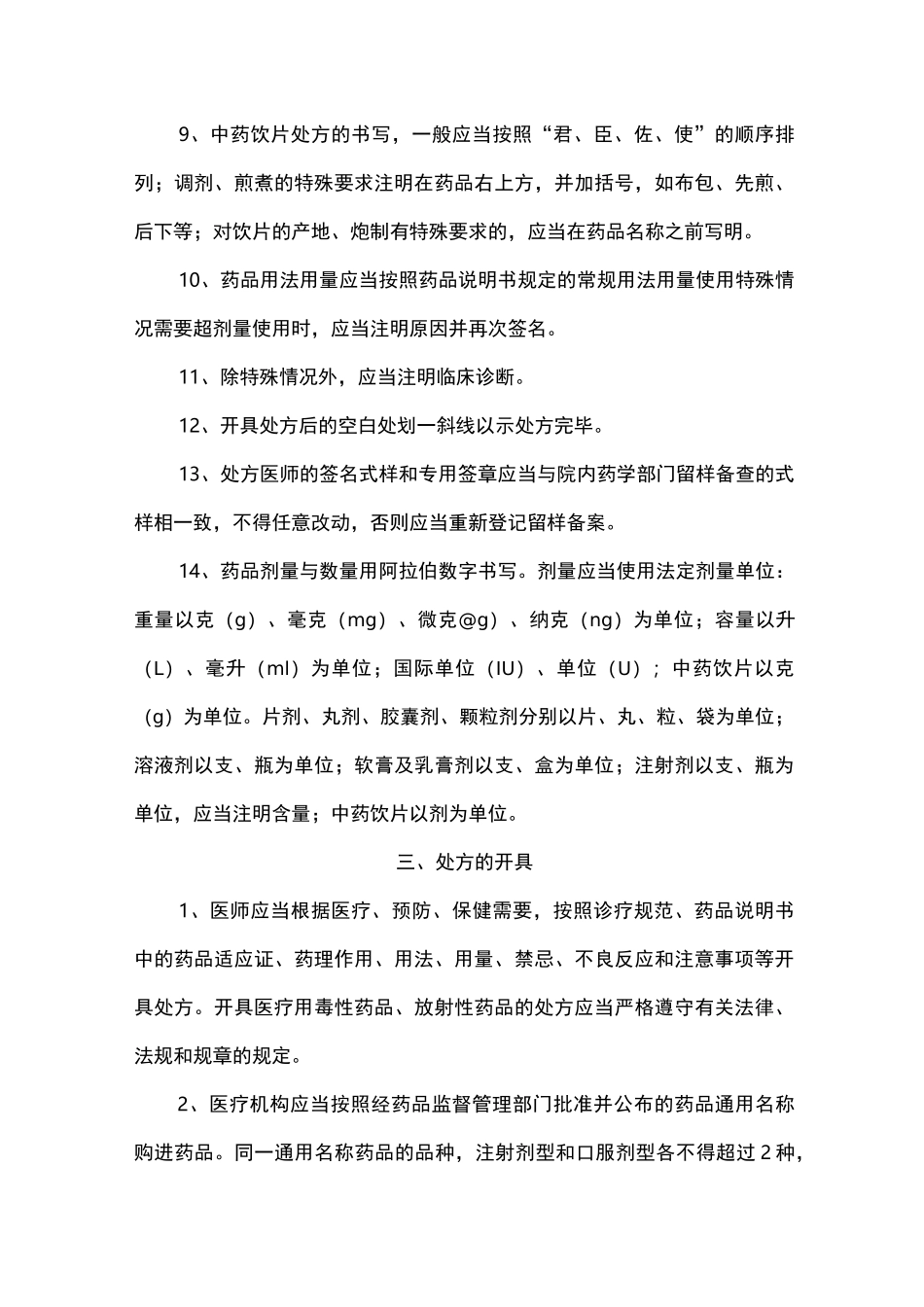 医院处方管理制度_第3页