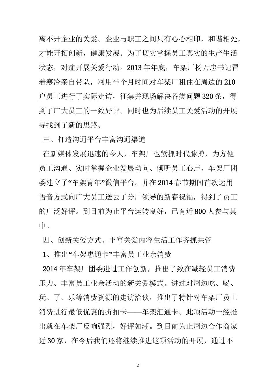 企业对员工关怀工作总结_第2页