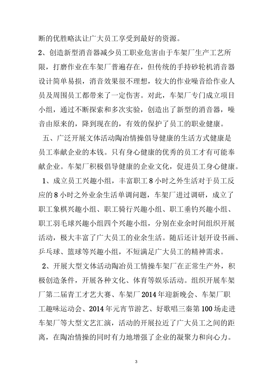 企业对员工关怀工作总结_第3页