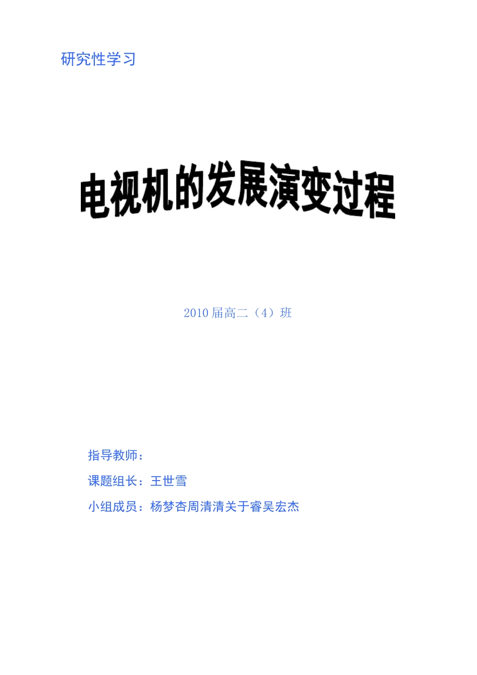 电视机的发展演变过程_第1页