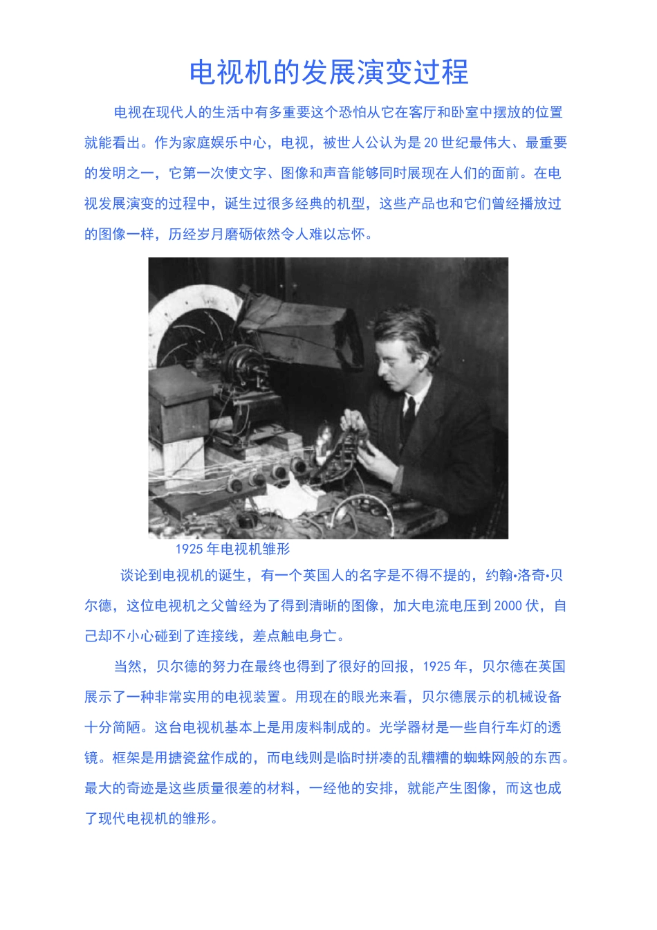 电视机的发展演变过程_第2页