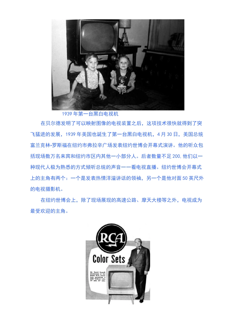 电视机的发展演变过程_第3页