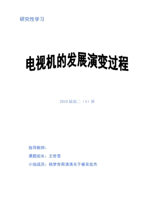 电视机的发展演变过程