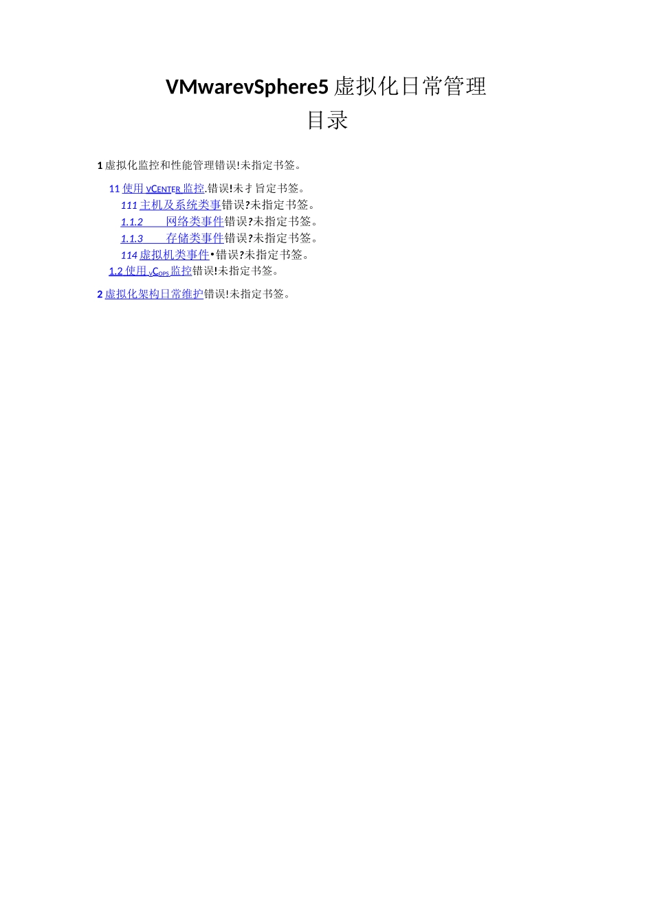 vm日常维护_第1页