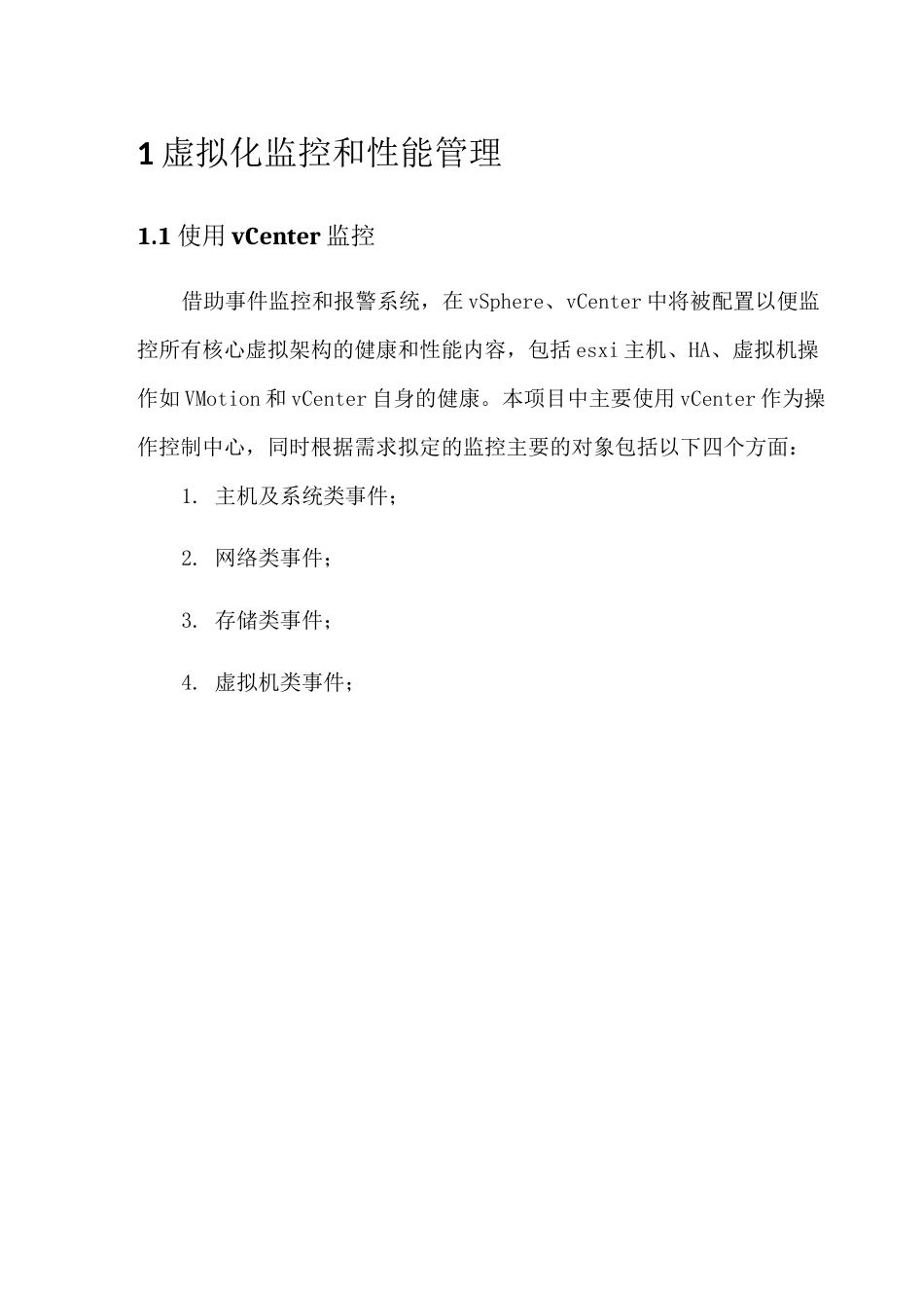 vm日常维护_第2页