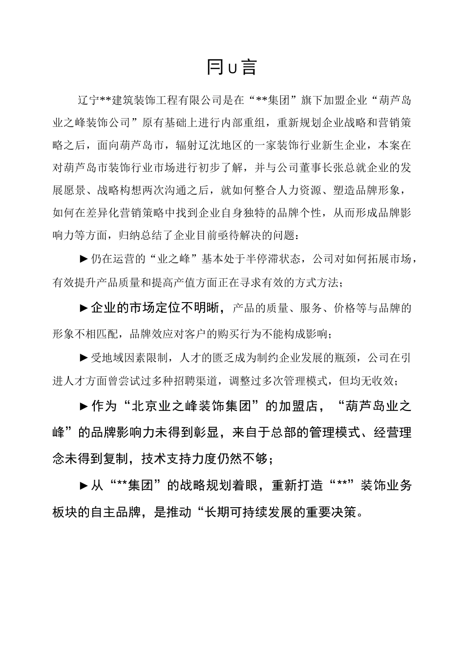 装饰公司经营计划_第2页