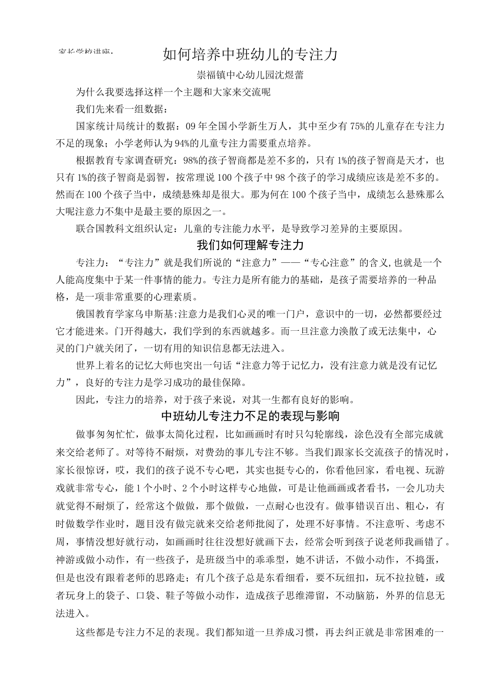 如何培养中班幼儿的专注力_第1页