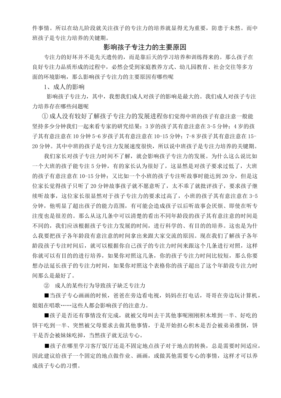 如何培养中班幼儿的专注力_第2页