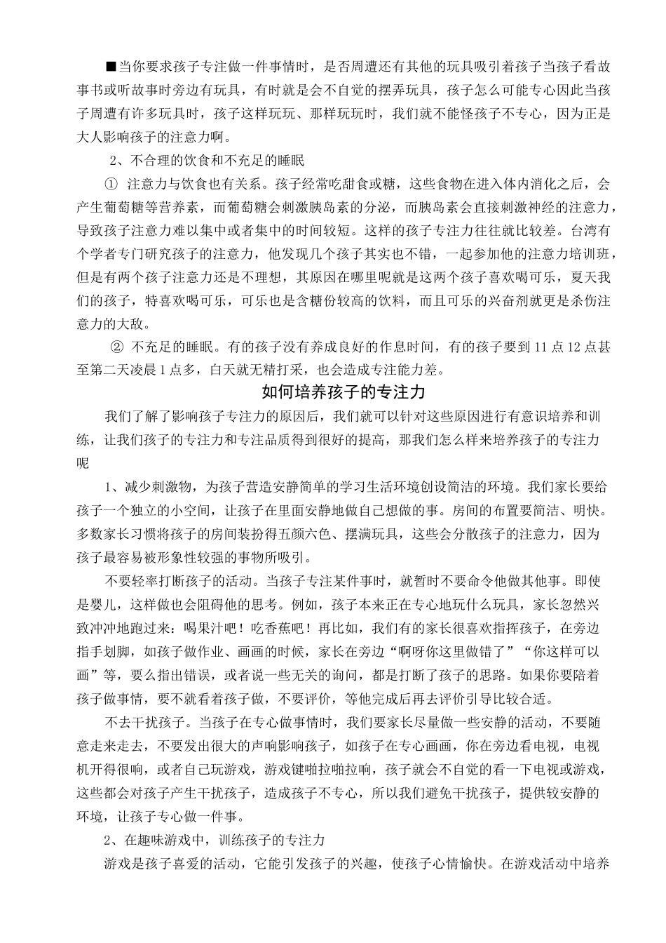 如何培养中班幼儿的专注力_第3页