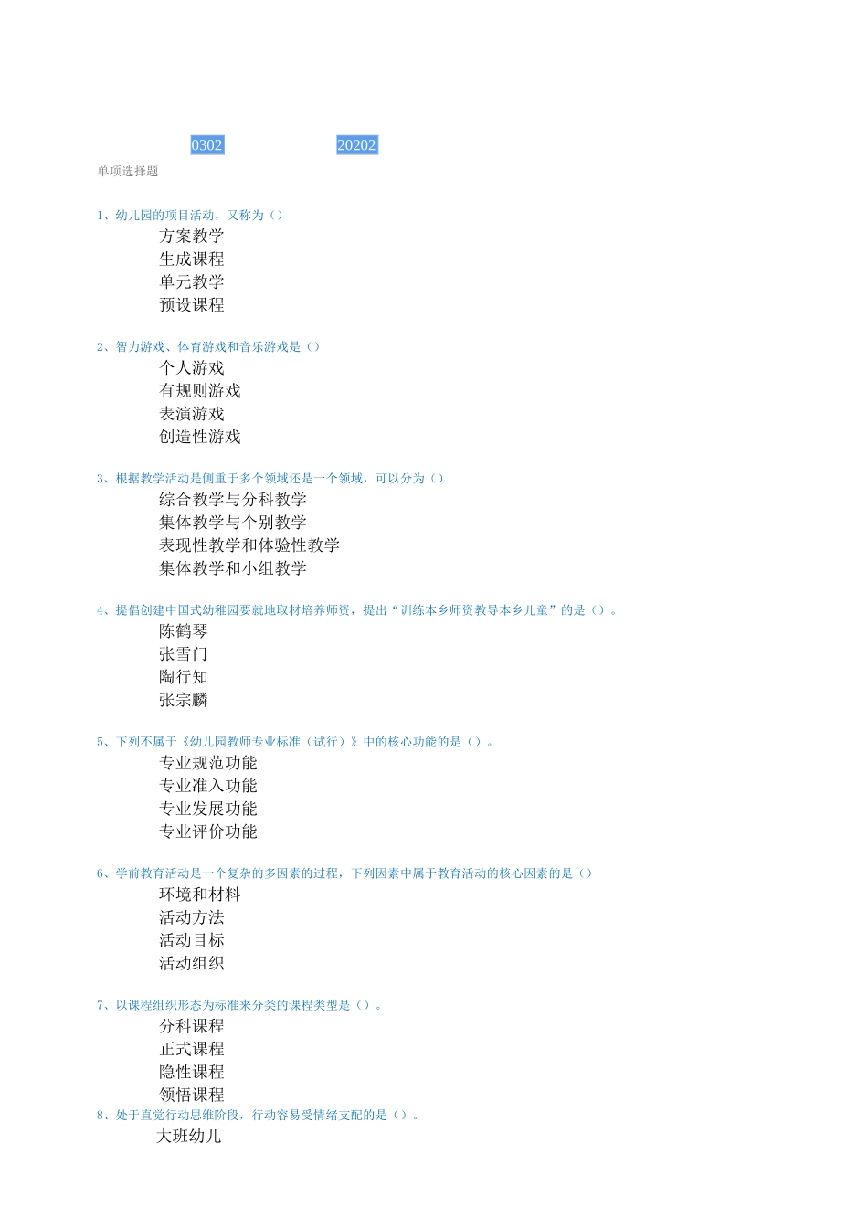 2020西南大学[0302]《学前教育学》_第1页