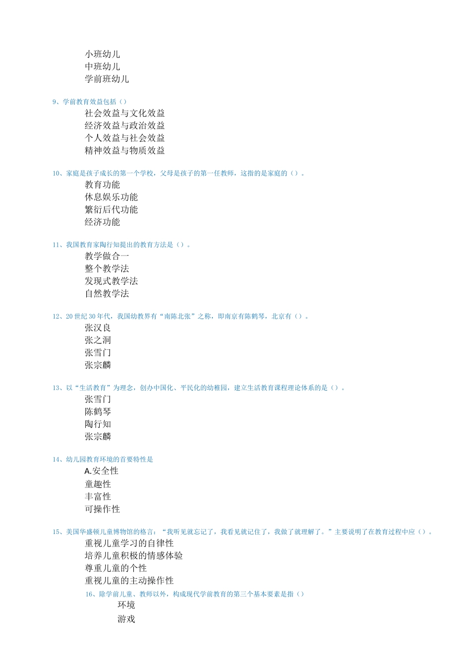 2020西南大学[0302]《学前教育学》_第2页