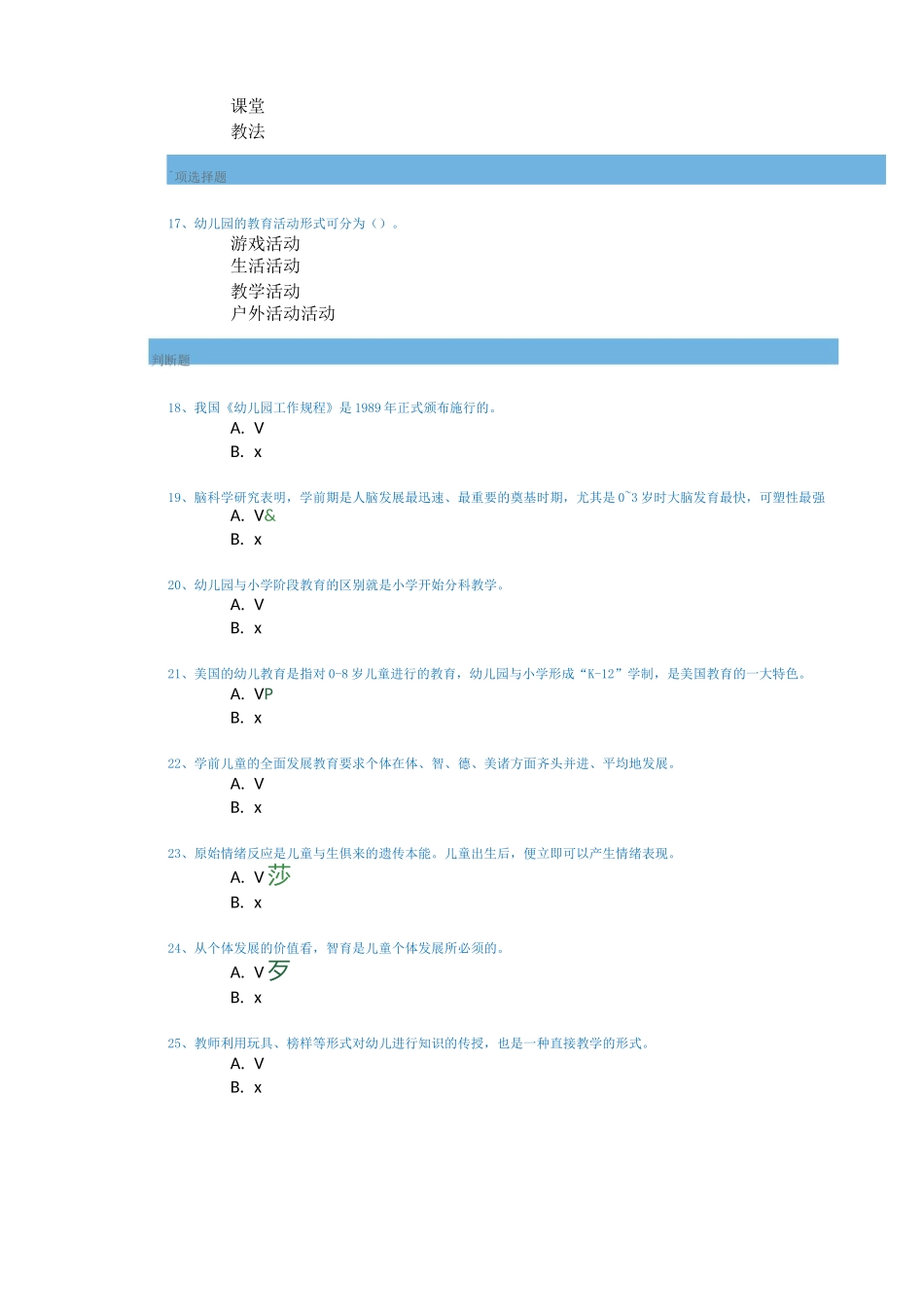2020西南大学[0302]《学前教育学》_第3页