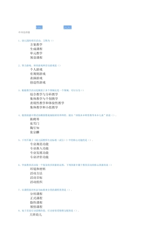 2020西南大学[0302]《学前教育学》