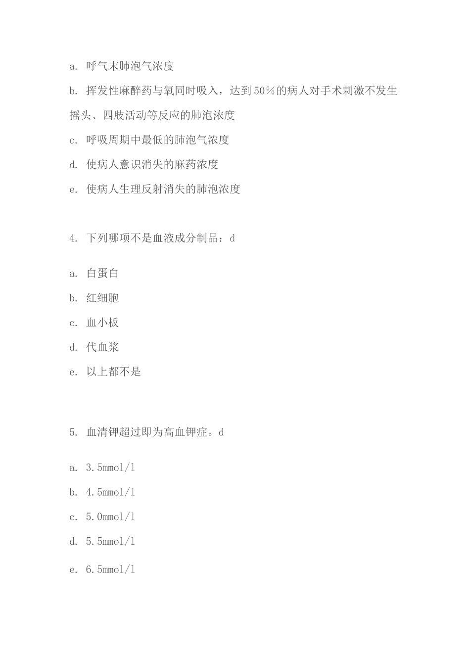 中西医结合外科学模拟试题及答案3_第2页