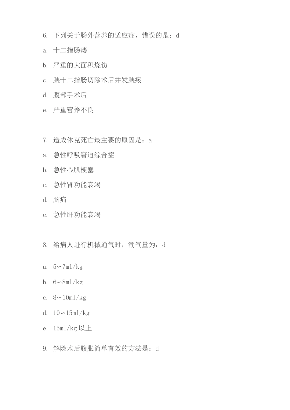 中西医结合外科学模拟试题及答案3_第3页