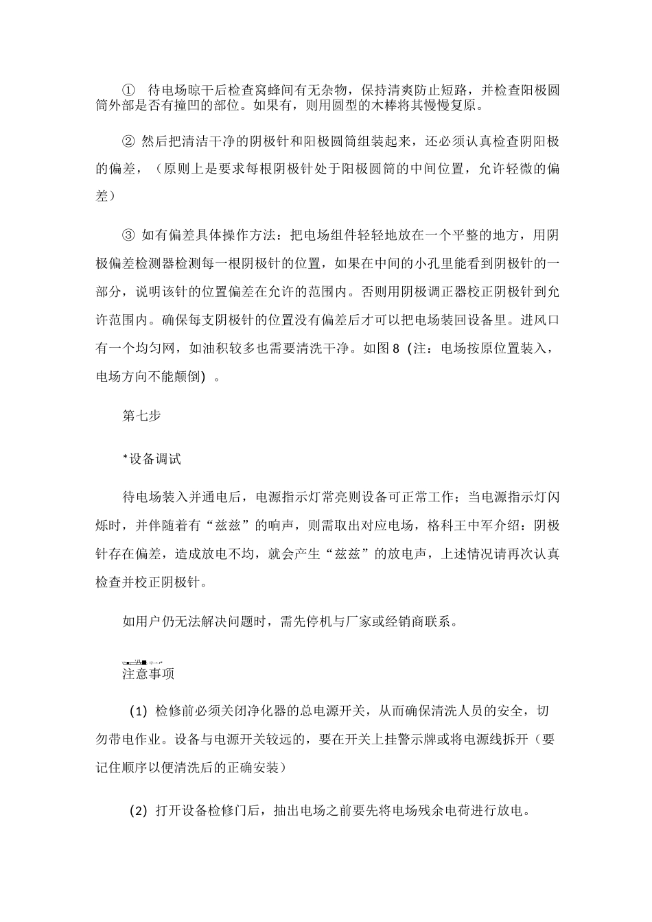 油烟净化器清洗方法与步骤_第3页