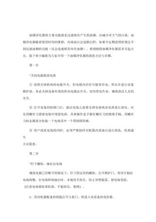 油烟净化器清洗方法与步骤