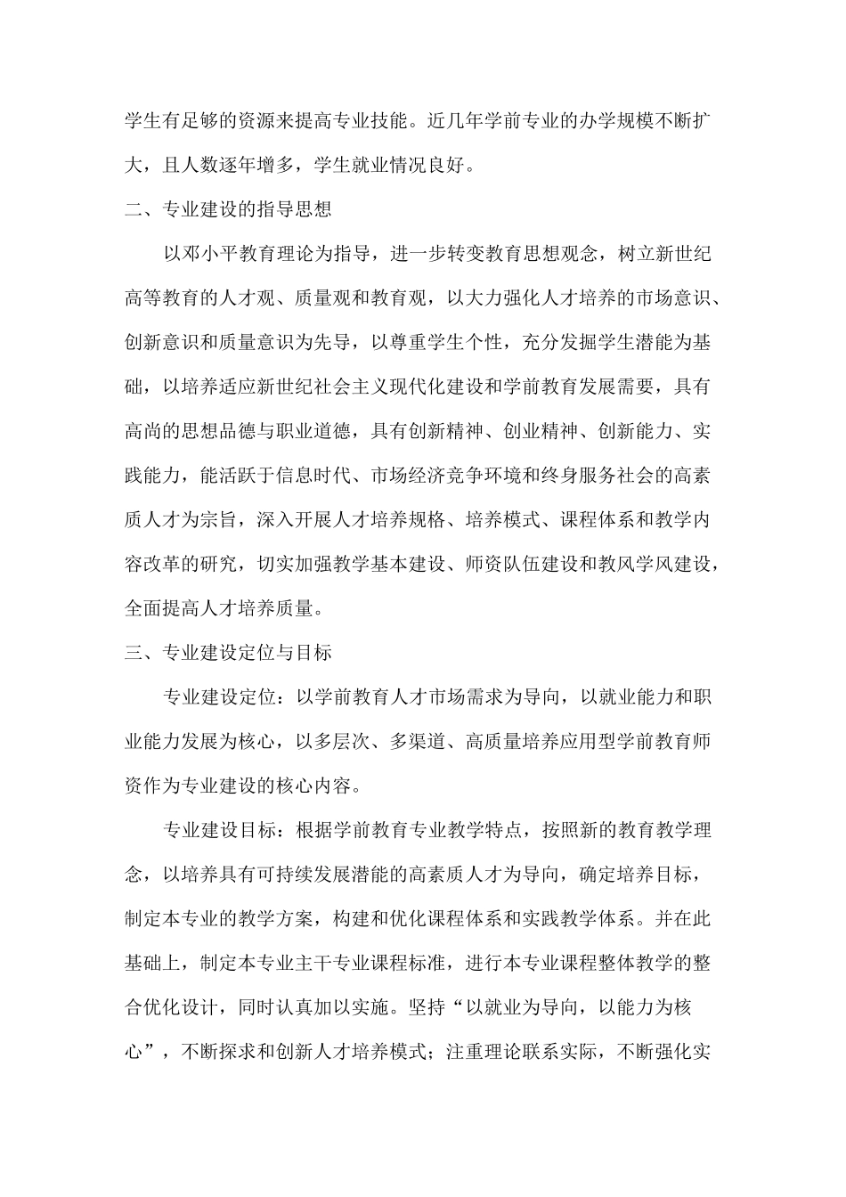 (完整版)学前教育专业发展规划_第2页