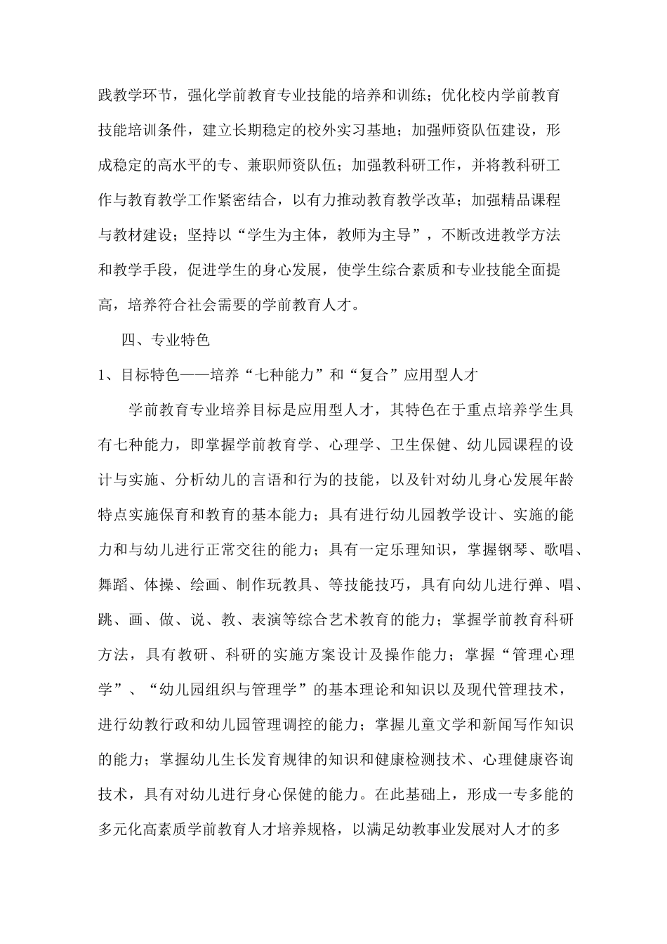 (完整版)学前教育专业发展规划_第3页