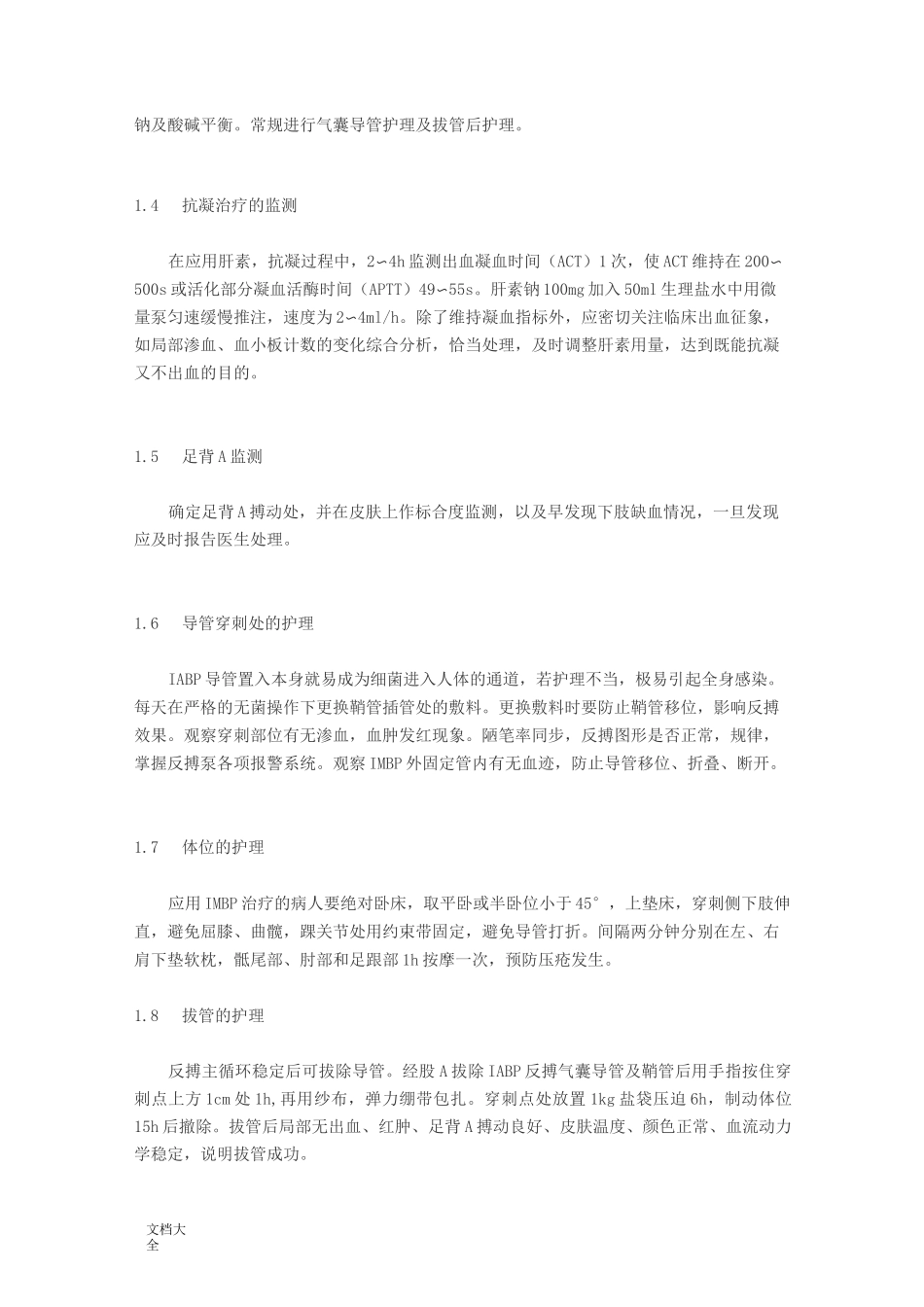 主动脉内球囊反搏术护理常规_第2页