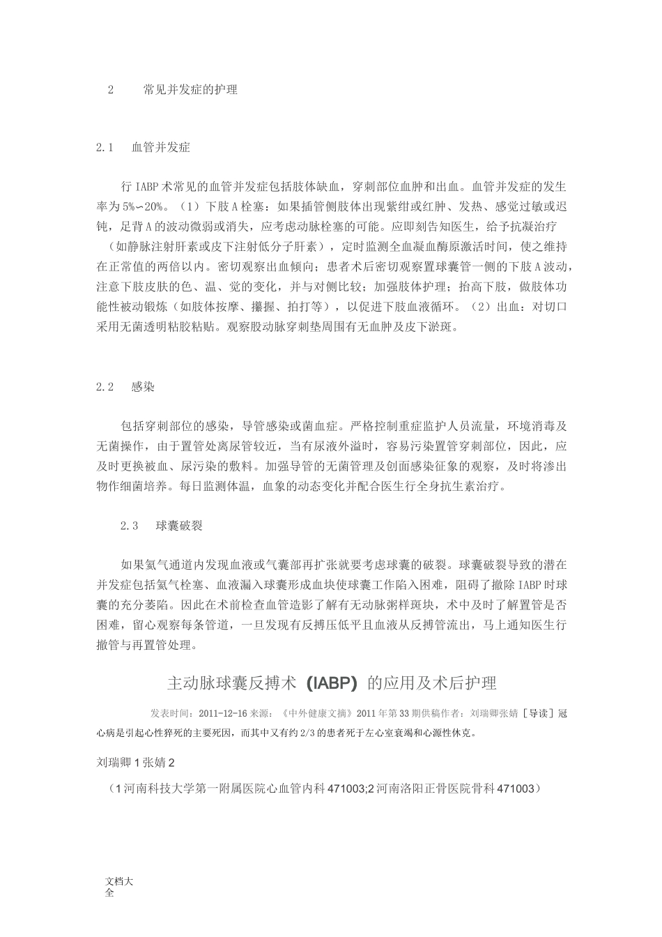 主动脉内球囊反搏术护理常规_第3页