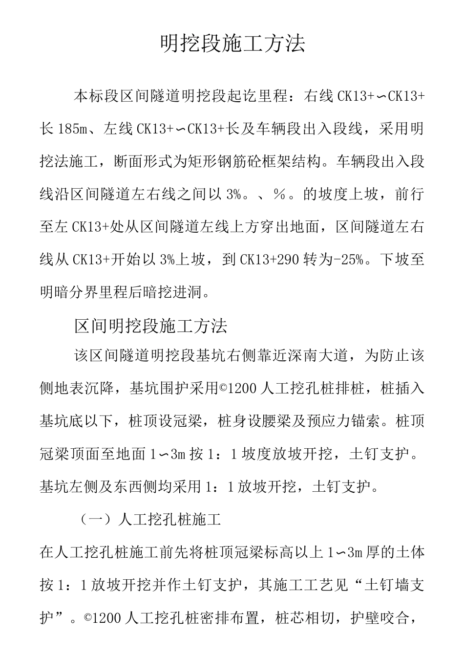 明挖隧道施工_第1页