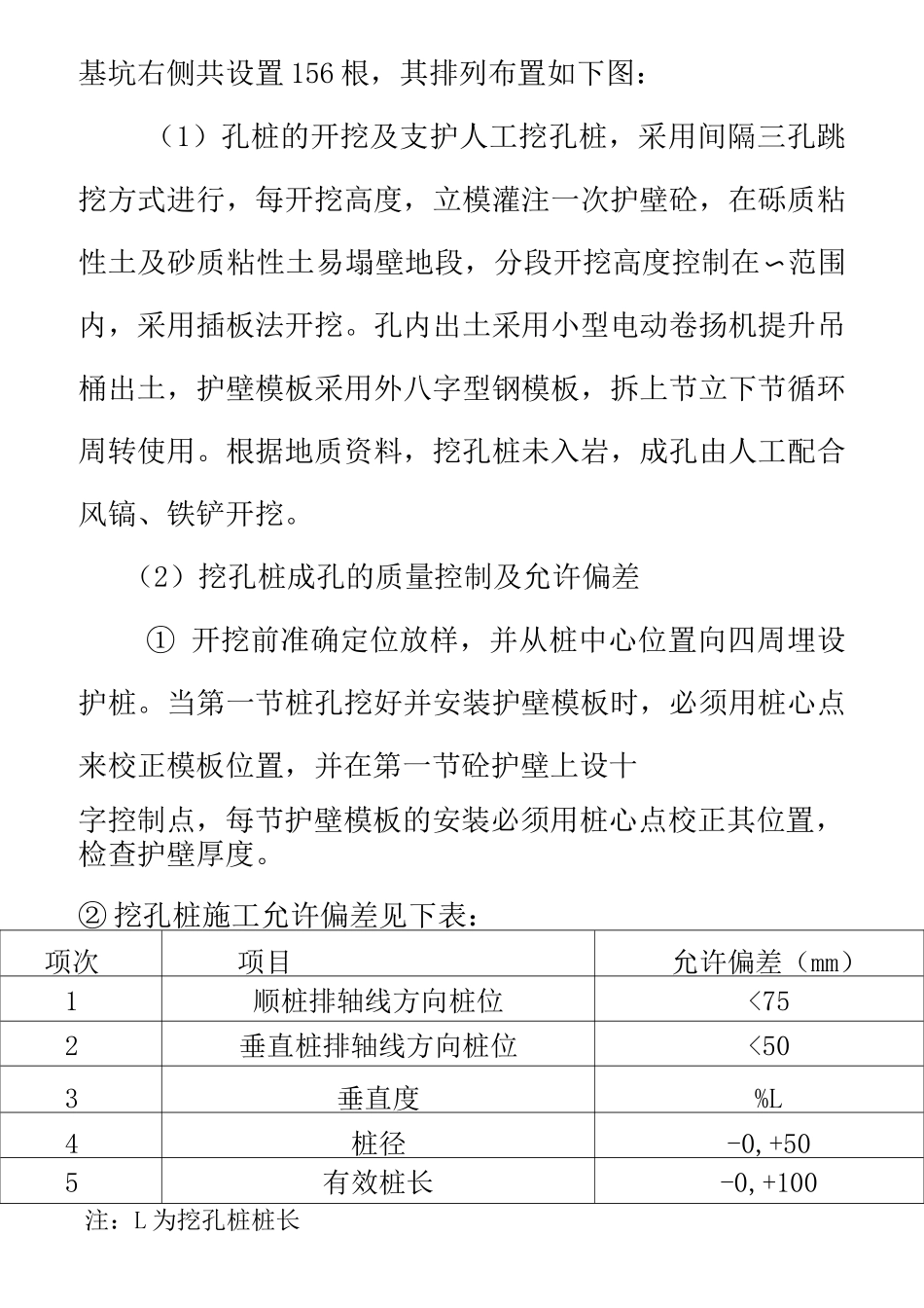 明挖隧道施工_第2页