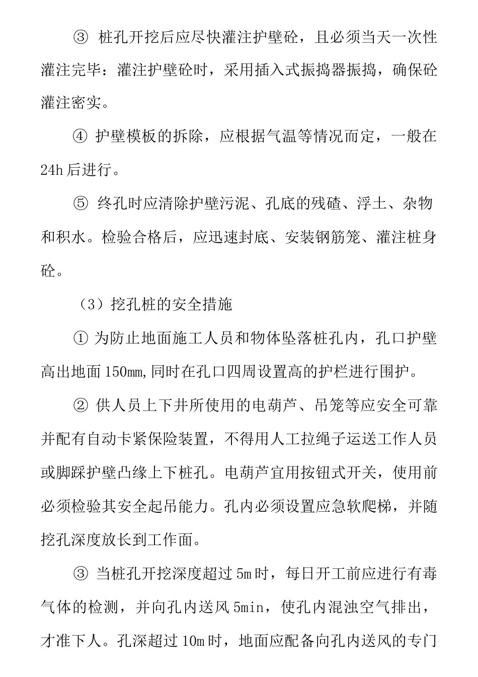 明挖隧道施工_第3页