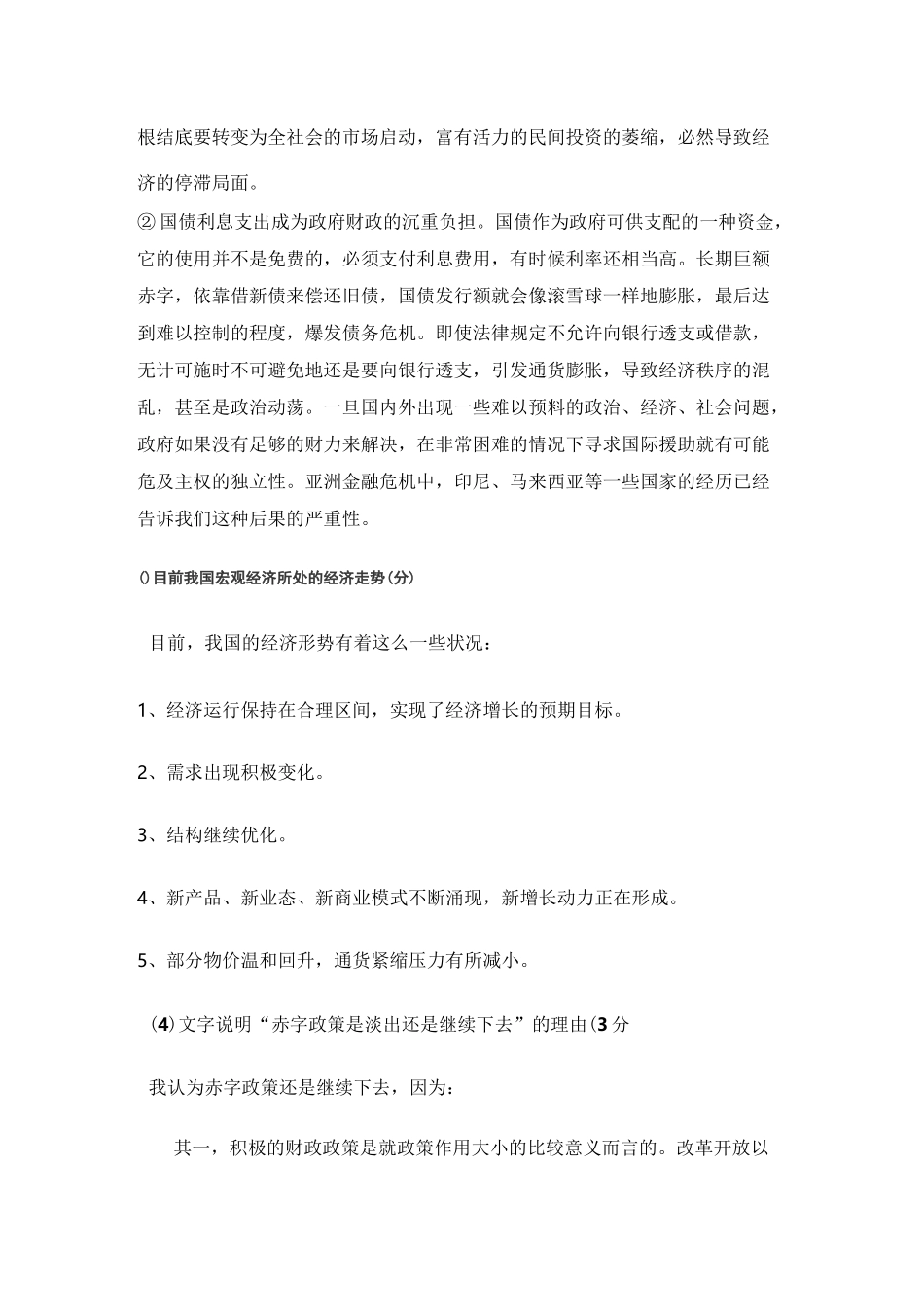 西方经济学第三次形考_第2页